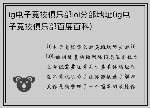 ig电子竞技俱乐部lol分部地址(ig电子竞技俱乐部百度百科)