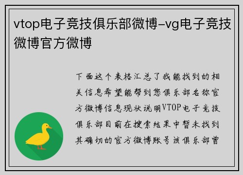 vtop电子竞技俱乐部微博-vg电子竞技微博官方微博