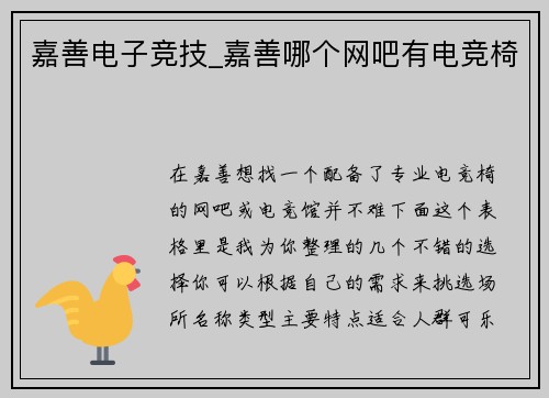 嘉善电子竞技_嘉善哪个网吧有电竞椅